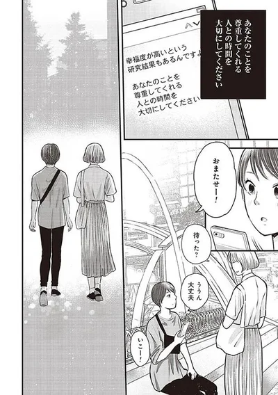 あなたのことを尊重してくれる人との時間を大切にしてください