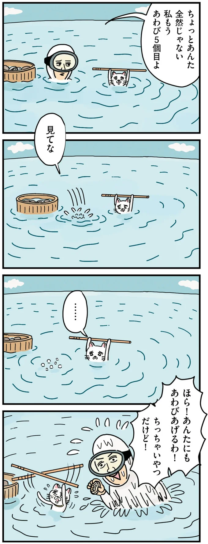 『貴重な棒を持つネコ』より