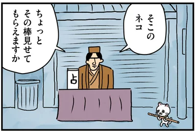 その棒見せてもらえますか