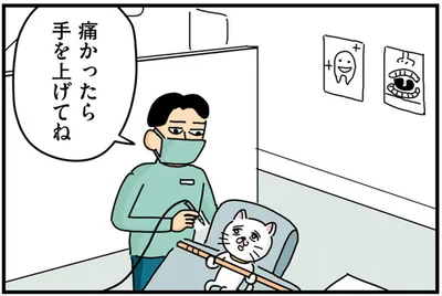 痛かったら手を上げてね