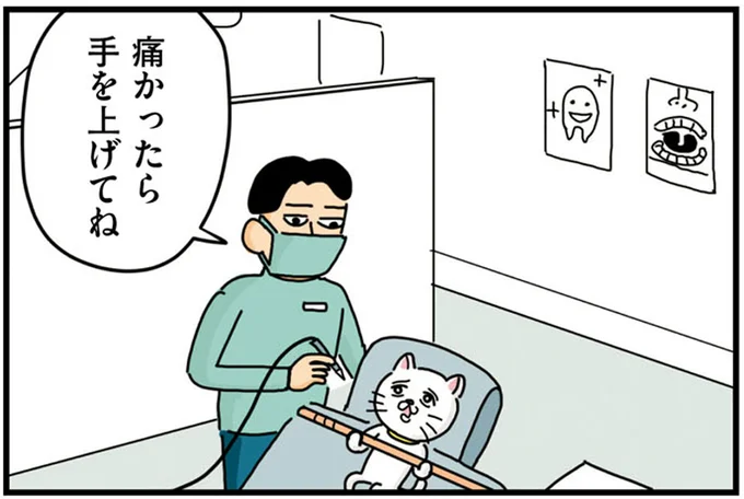 痛かったら手を上げてね