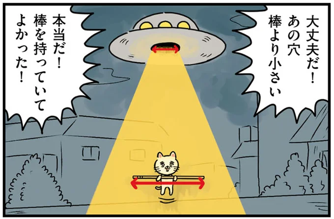 棒を持っていてよかった！