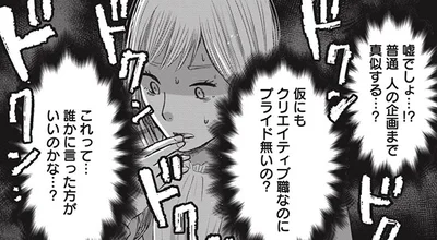 人の企画まで真似する…？
