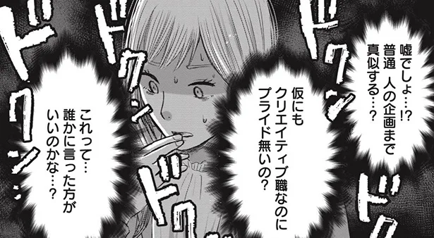 髪型もコスメも丸かぶり!? 何でも真似する同期に企画案まで盗まれて／友達100人切れるかな（7）