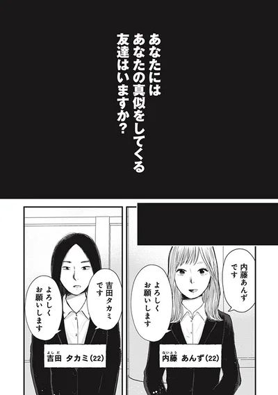真似する友達