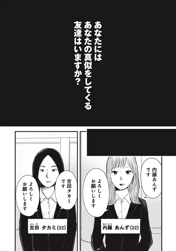 真似する友達