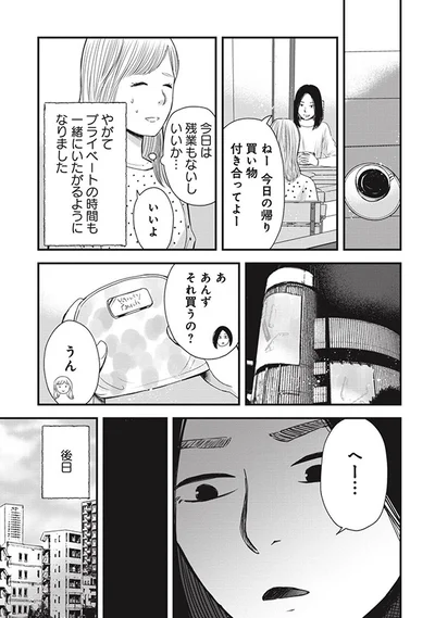 やがてプライベートの時間も一緒にいたがるように