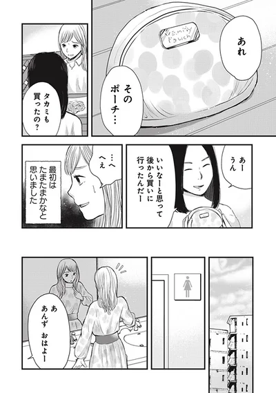 最初はたまたまかなと思いました