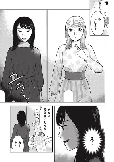 髪型変えたんだ…