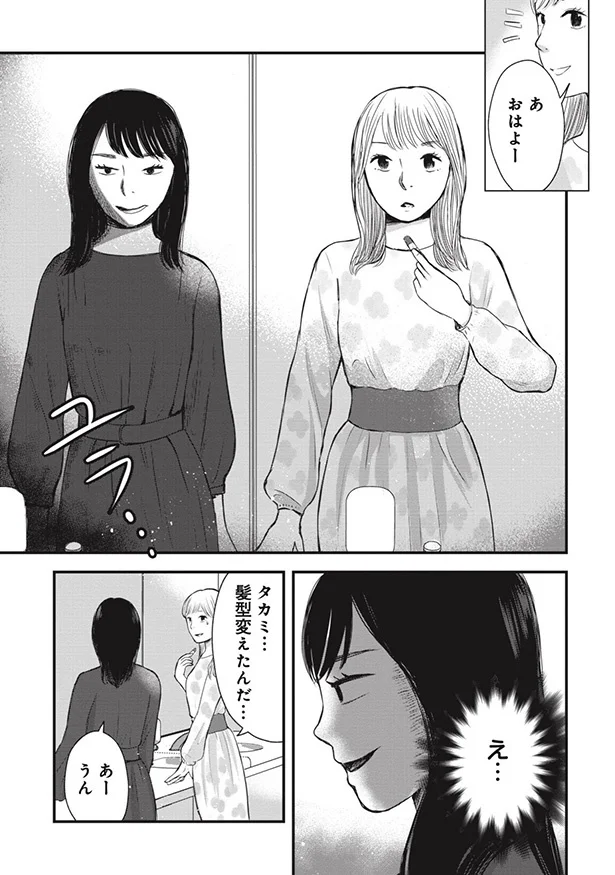髪型変えたんだ…