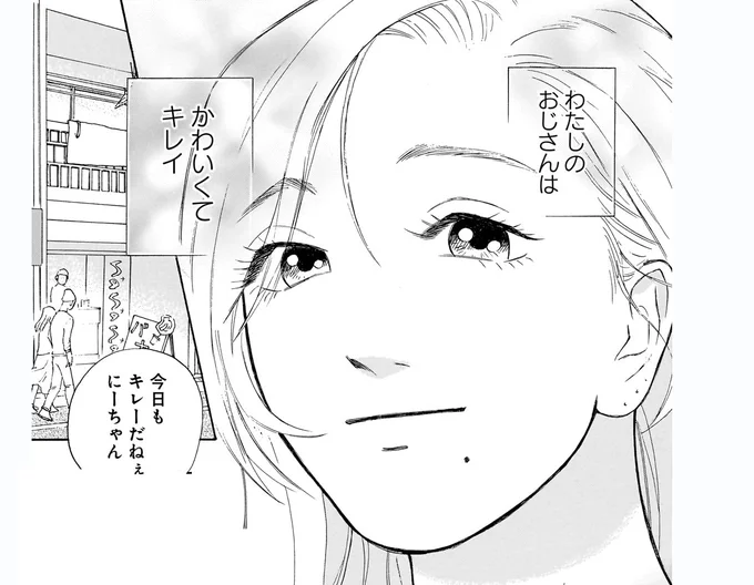 わたしのおじさんは