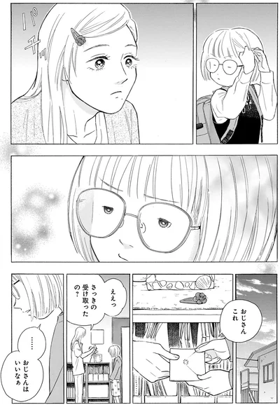 おじさんはいいなぁ