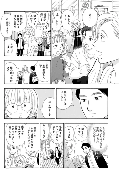 『かわいすぎる人よ！』より