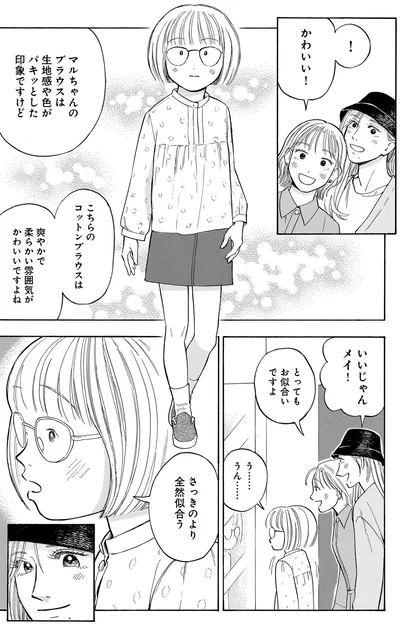 『かわいすぎる人よ！』より