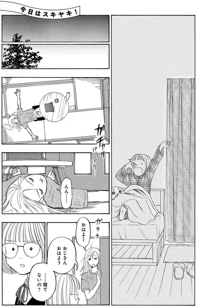 『かわいすぎる人よ！』より