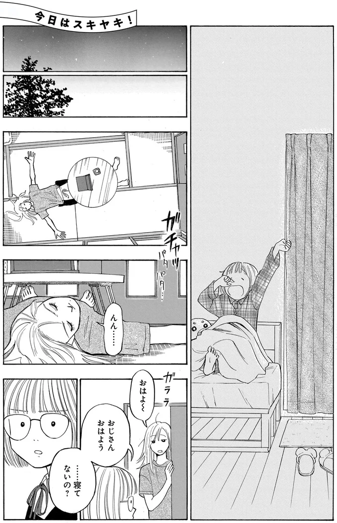 『かわいすぎる人よ！』より
