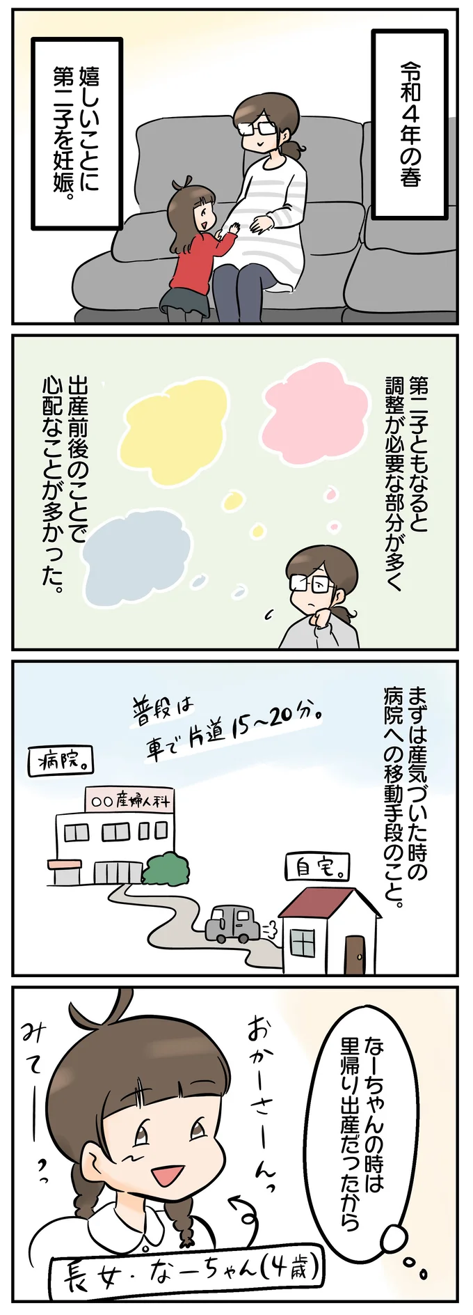 第二子の出産、どうする？！