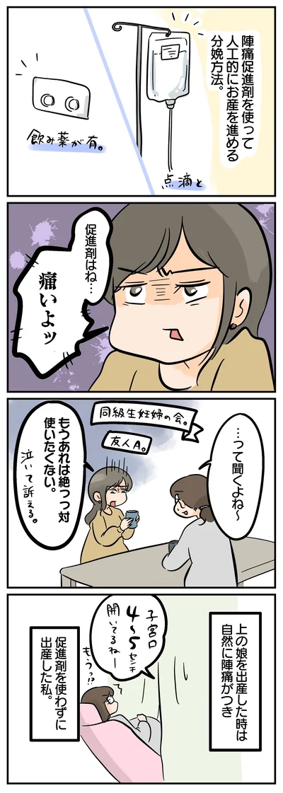 しかし促進剤は痛いらしい