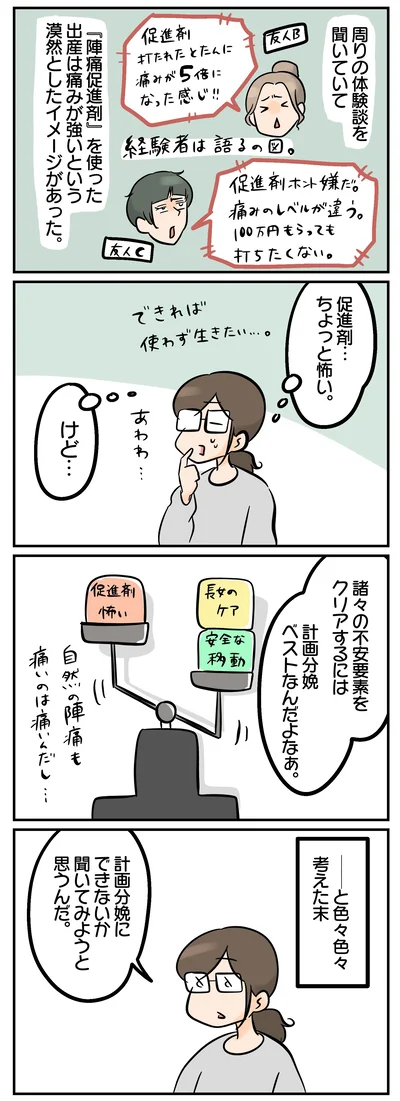 冷え田さんの決断