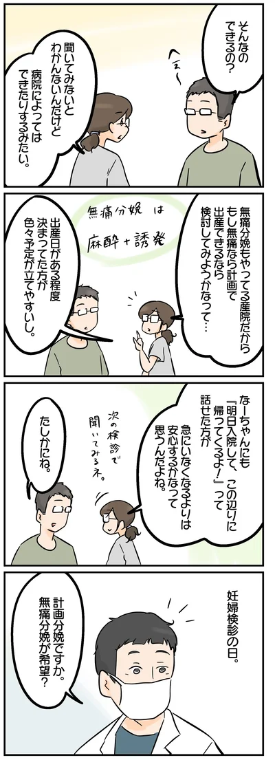夫に相談