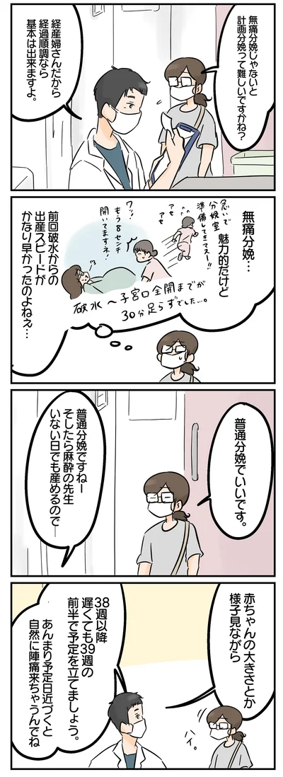 妊婦健診で決定