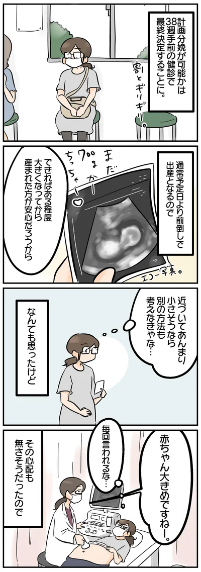 赤ちゃんは大きめで一安心