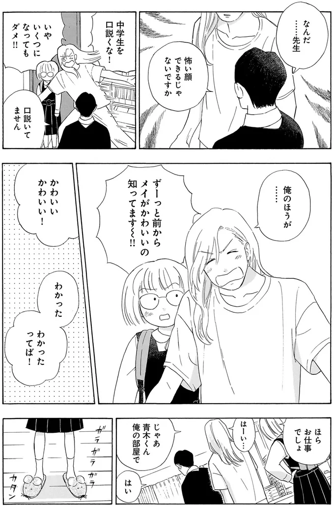 怖い顔できるじゃないですか