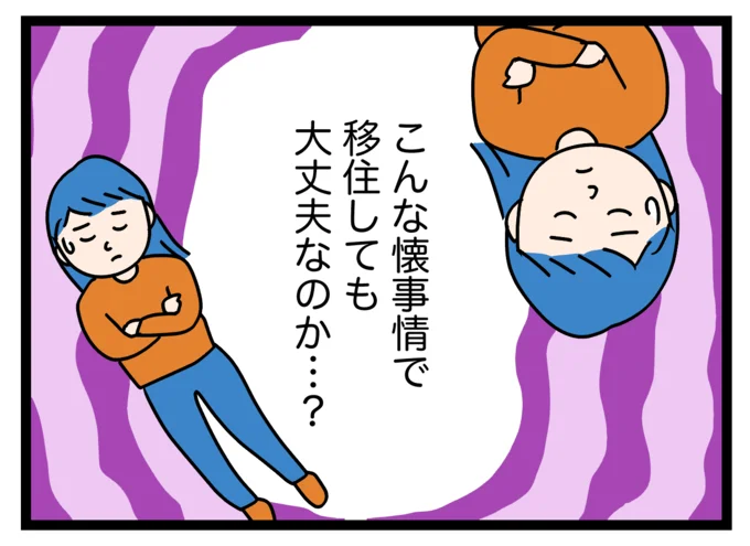 想定外だった親の移住計画。しかもリフォームの結果予算は不足気味...こんな懐事情で大丈夫？