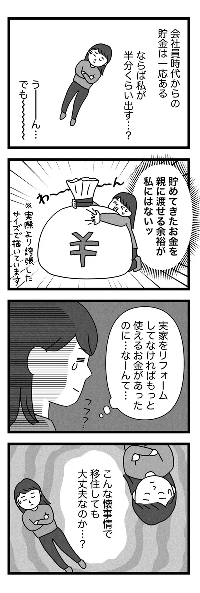 こんな懐事情で移住しても大丈夫なのか...？