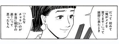 「こんなチャラいのが本当に明子の弟？」って思った