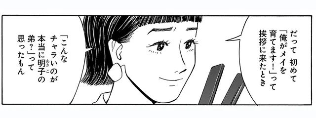 姪を引き取る時、誰よりも反対した女性。彼女が認めてくれた理由／かわいすぎる人よ！（6）