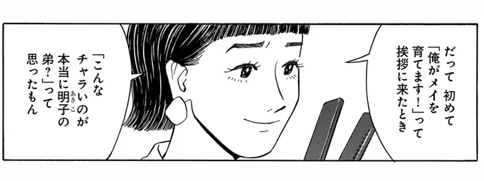 「こんなチャラいのが本当に明子の弟?」って思った