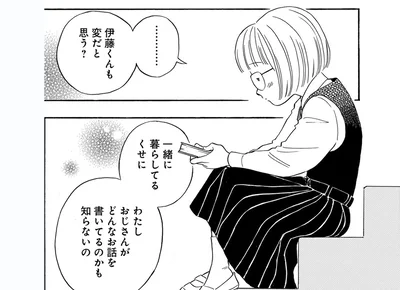伊藤くんも変だと思う？