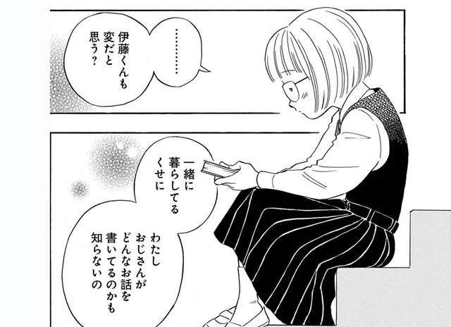一緒に住んでるのに何も知らないなんて変？ 小説家の叔父が謎すぎる姪の葛藤／かわいすぎる人よ！（7）