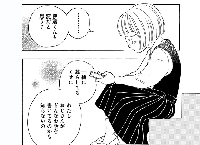 伊藤くんも変だと思う?