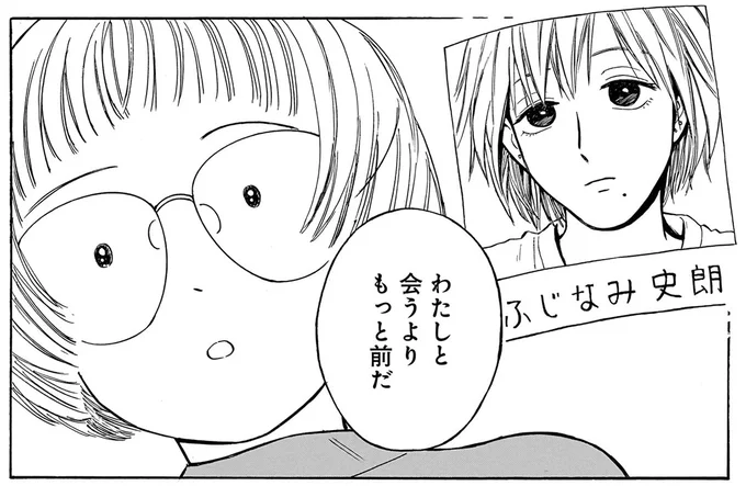 わたしと会うよりもっと前だ
