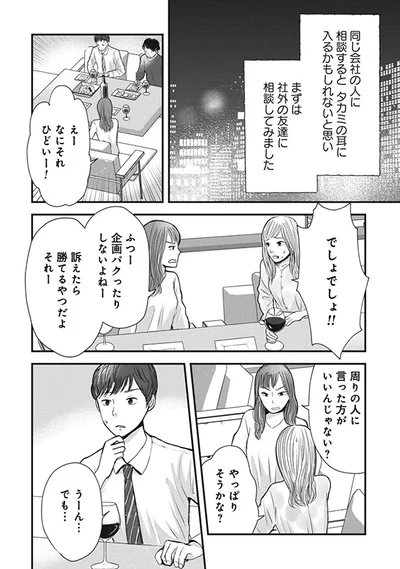 社外の友達に相談してみました