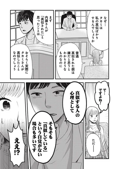 真似する人の心理