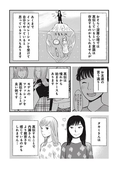 真似は憧れから始まるケースもあります