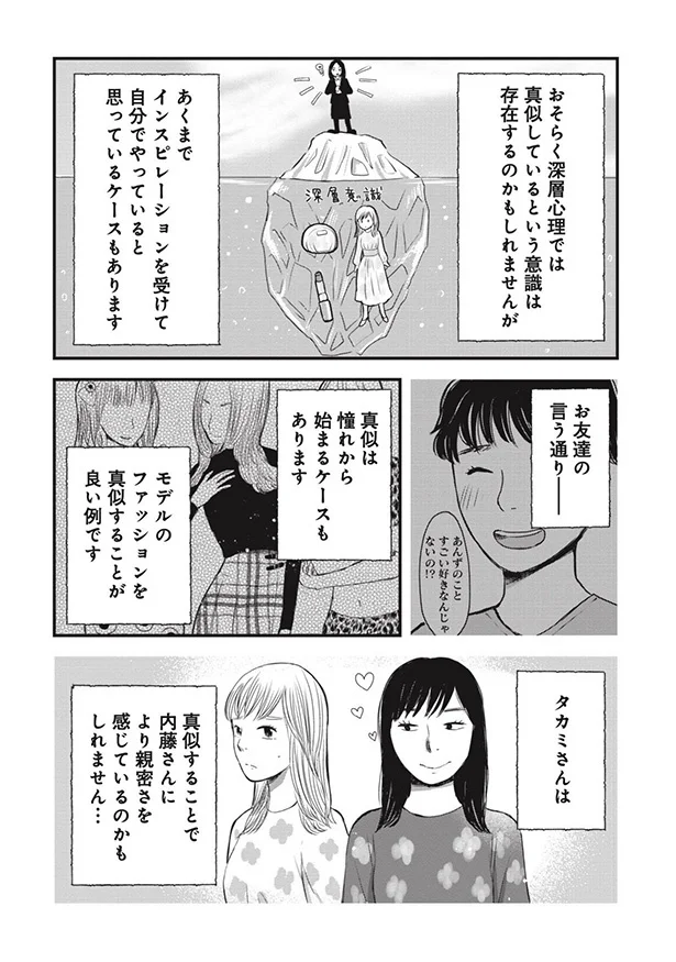 真似は憧れから始まるケースもあります