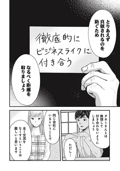 なるべく距離を取りましょう