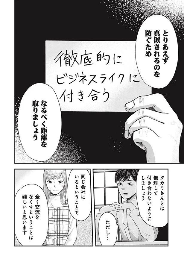 なるべく距離を取りましょう