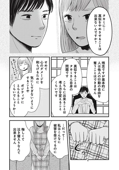 悔しくて泣き寝入りなんて出来ません