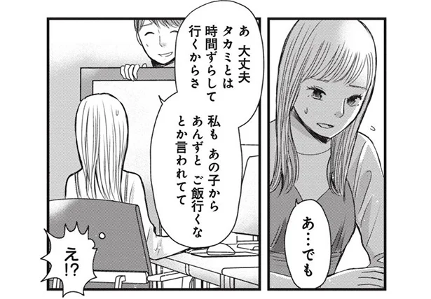 「あの子とご飯行かないで」仲の良かった同期が社内で嫌がらせ!?／友達100人切れるかな（9）