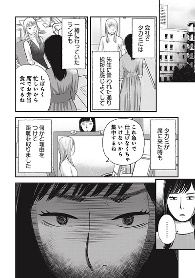 何かと理由をつけて距離を取りました
