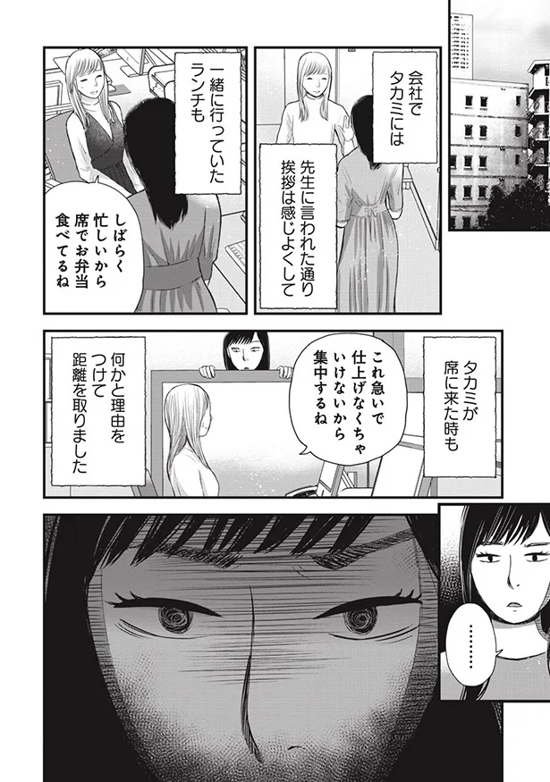 何かと理由をつけて距離を取りました