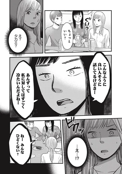 私に対してはすごく冷たいんだよねー