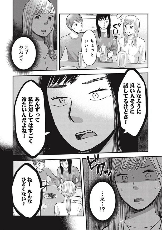 私に対してはすごく冷たいんだよねー
