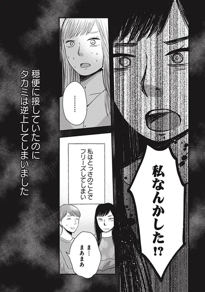 私なんかした!?
