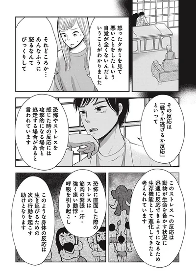 あんなふうに怒るなんてびっくりして